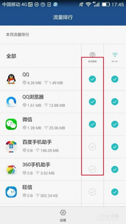 安卓系统看流量网速,安卓系统流量监控与网