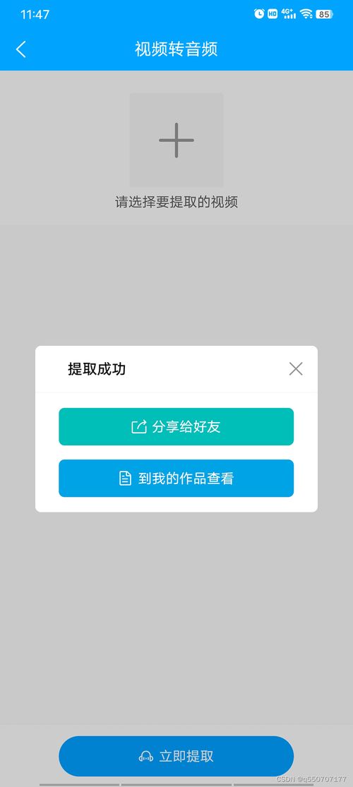 安卓系统视频转音频,享受便捷音频体验