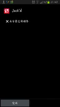 jackd安卓系统安装不了,Jackd安