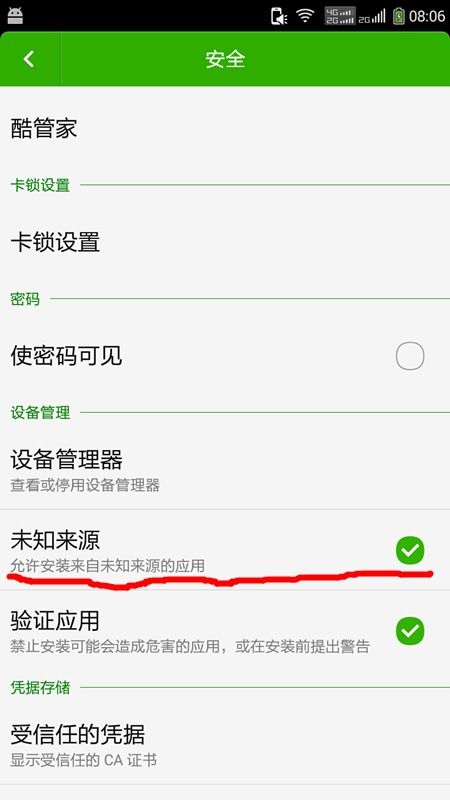 安卓系统设置禁止下载,守护手机安全