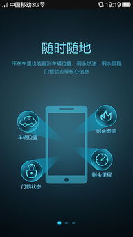 安卓系统车互联app,智能驾驶生活新体验