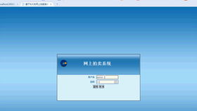 网上拍卖系统安卓论文,基于安卓平台的网上