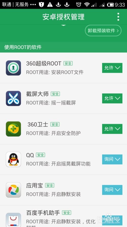安卓系统开root权限,掌握Root权限