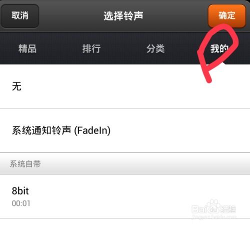 如何替换安卓系统铃声,个性化定制您的手机