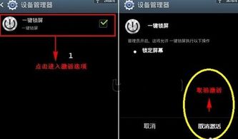 安卓卸载系统锁屏,轻松卸载系统锁屏功能全