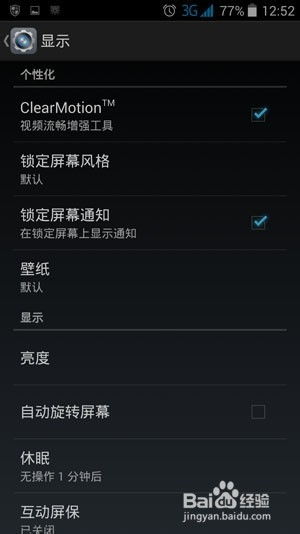 安卓系统8.0屏幕亮度,Android 