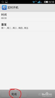 安卓系统怎样定时关机,安卓系统定时关机功