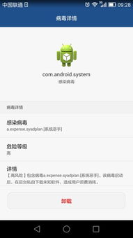 华为安卓系统病毒提示,守护您的设备安全