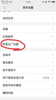 安卓手机还原出厂系统,重拾系统新生的操作