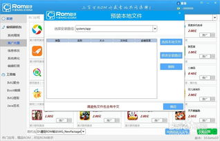 安卓系统的修改rom,ROM修改与定制之