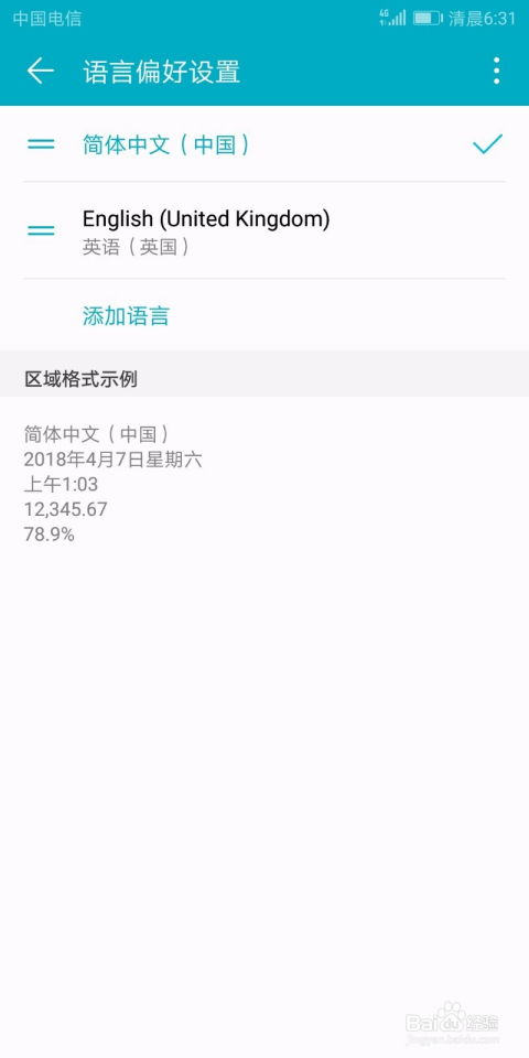 安卓改系统语言设置,安卓系统语言设置操作