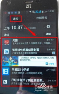 通知栏安卓系统更新,体验全新智能交互