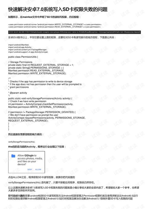 安卓系统7.0存储权限,深度解析新系统下