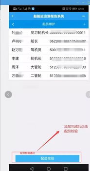 船舶报告系统安卓版,智能航运新体验