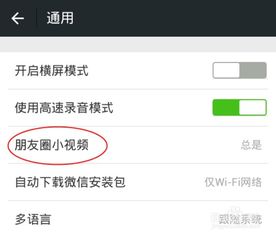 微信视频安卓系统,微信视频安卓系统功能解