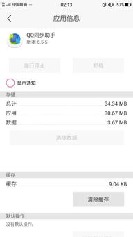 安卓系统qq同步设置