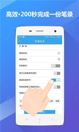 公安笔录系统安卓版