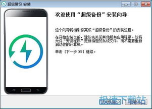 安卓系统数据备份下载,轻松实现数据安全迁