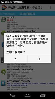 安卓设置系统不能运行,无法运行应用的解决